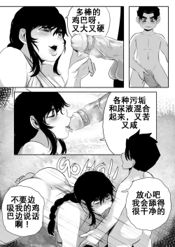Page 8 of My Master Brajarani Is A Sex Hermit 2 | 我的性瘾师2