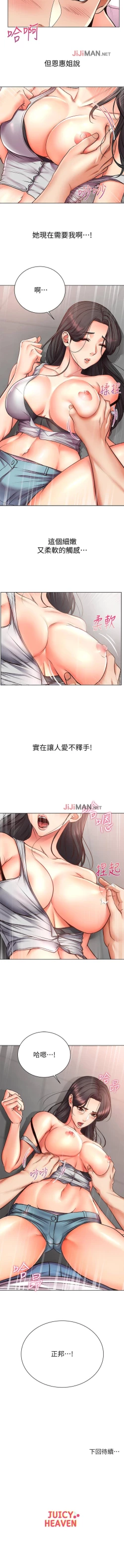 Page 213 of 【周三连载】超市的漂亮姐姐（作者：北鼻&逃兵） 第1~36话