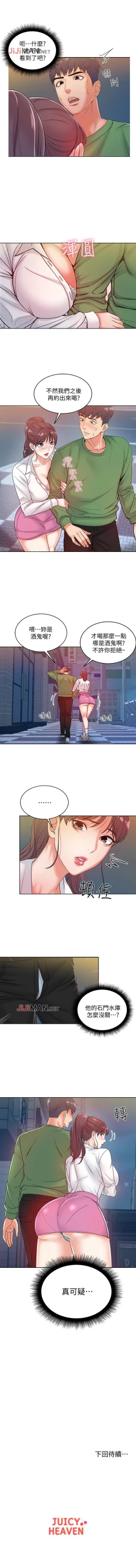 Page 30 of 【周三连载】超市的漂亮姐姐（作者：北鼻&逃兵） 第1~36话