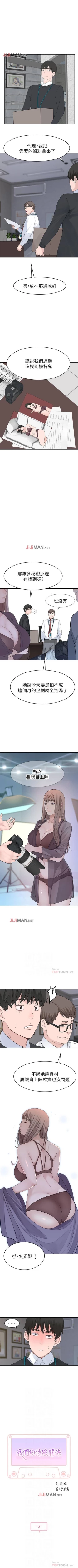 Page 106 of 【周三连载】  我们的特殊关系第 1~16话