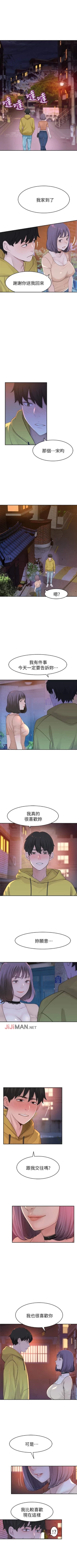 Page 5 of 【周三连载】  我们的特殊关系第 1~16话