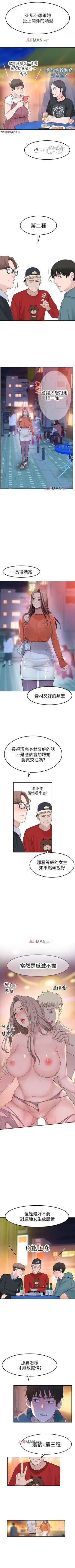 Page 77 of 【周三连载】  我们的特殊关系第 1~16话