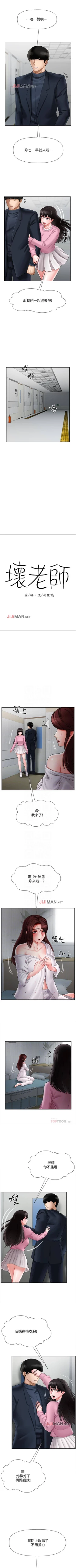 Page 120 of 【周三连载】坏老师（作者：朴世談&福） 第1~30话