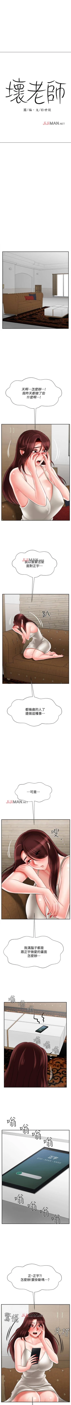 Page 179 of 【周三连载】坏老师（作者：朴世談&福） 第1~30话