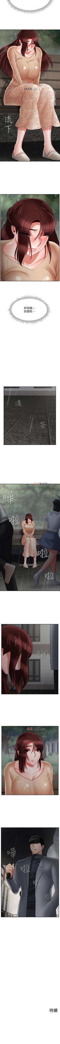 Page 207 of 【周三连载】坏老师（作者：朴世談&福） 第1~30话