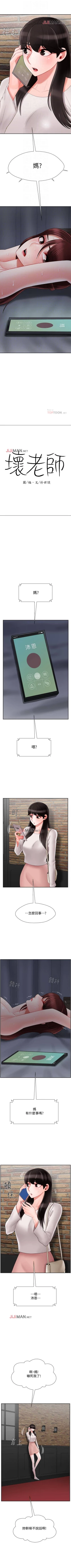 Page 230 of 【周三连载】坏老师（作者：朴世談&福） 第1~30话