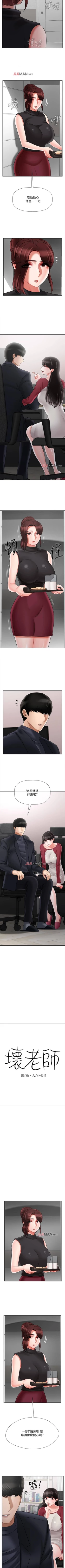 Page 249 of 【周三连载】坏老师（作者：朴世談&福） 第1~30话
