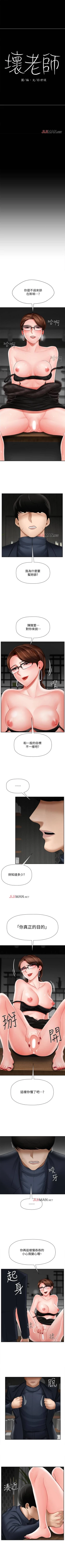 Page 71 of 【周三连载】坏老师（作者：朴世談&福） 第1~30话