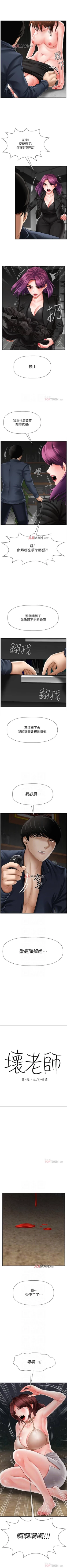 Page 77 of 【周三连载】坏老师（作者：朴世談&福） 第1~30话