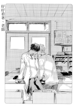 Page 6 of Yoku Mite, Sensei | 好好看着、老师 1-2