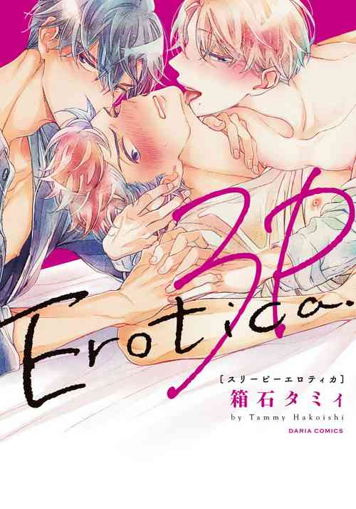 Download 3P Erotica 1-5