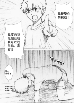 Page 12 of Boku no Onee-chan ga Konna ni Bitch na Hazu ga Nai