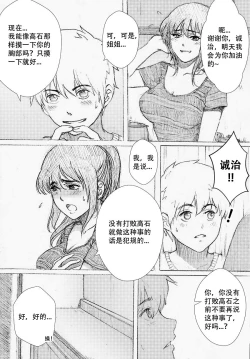 Page 17 of Boku no Onee-chan ga Konna ni Bitch na Hazu ga Nai