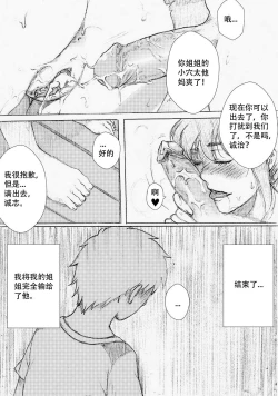 Page 32 of Boku no Onee-chan ga Konna ni Bitch na Hazu ga Nai