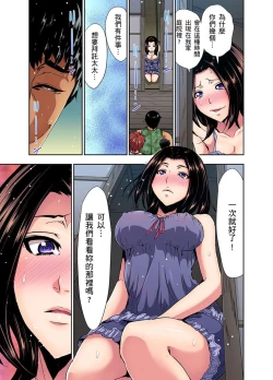 Page 16 of Rinkan Gou ~ Netori Muhou Chitai | 林間鄉～戴綠帽無法地帶 Ch.1-11