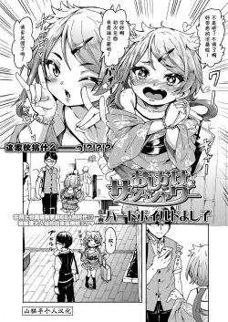 Page 1 of Oshikake Sunshower Ch. 1 | 不请自来的太阳雨 第一话