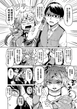 Page 3 of Oshikake Sunshower Ch. 1 | 不请自来的太阳雨 第一话