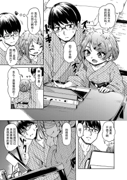 Page 8 of Oshikake Sunshower Ch. 1 | 不请自来的太阳雨 第一话