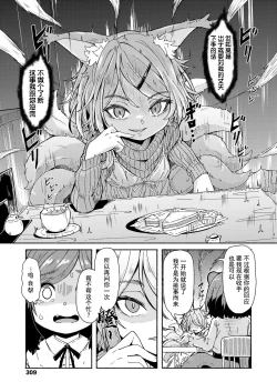 Page 11 of Oshikake Sunshower Ch. 3 |不请自来的太阳雨 第三话