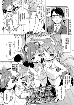 Page 1 of Oshikake Sunshower Ch. 3 |不请自来的太阳雨 第三话