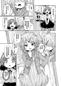 Page 3 of Oshikake Sunshower Ch. 3 |不请自来的太阳雨 第三话