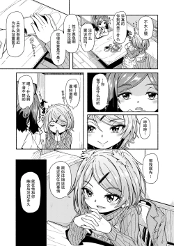 Page 5 of Oshikake Sunshower Ch. 3 |不请自来的太阳雨 第三话