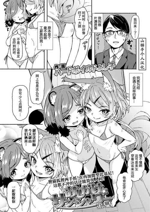 Download Oshikake Sunshower Ch. 3 |不请自来的太阳雨 第三话