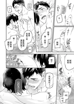 Page 102 of Kantoku, Neko na Ore wa Dame desu ka | 导演、我不能做受吗 .完结