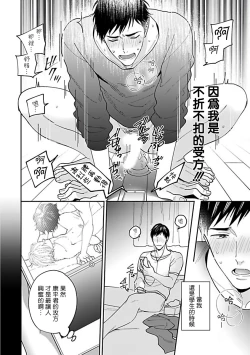 Page 5 of Kantoku, Neko na Ore wa Dame desu ka | 导演、我不能做受吗 .完结