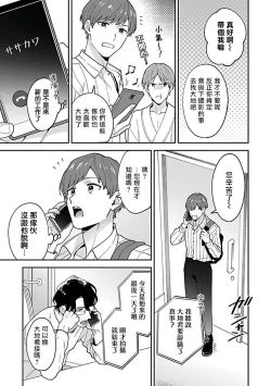 Page 68 of Kantoku, Neko na Ore wa Dame desu ka | 导演、我不能做受吗 .完结