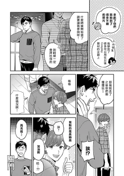 Page 75 of Kantoku, Neko na Ore wa Dame desu ka | 导演、我不能做受吗 .完结