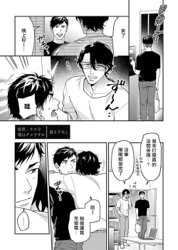 Page 97 of Kantoku, Neko na Ore wa Dame desu ka | 导演、我不能做受吗 .完结