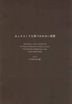 Page 21 of Sex Shitemo Kizukarenai Sekai