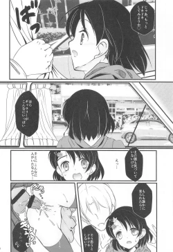 Page 15 of FanFanBox38 Chie-chan Dokidoki Car Sex Hen