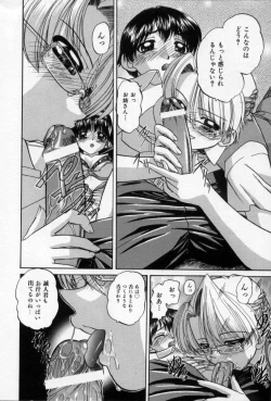 Page 17 of Midara na Majiwari