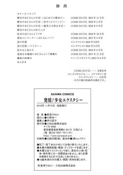 Page 202 of Hatsujou! Shoujo Ecstasy