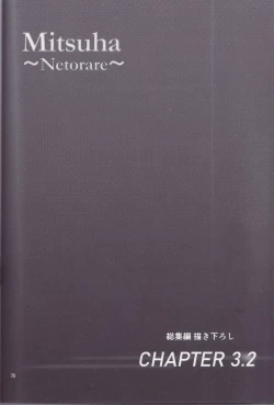 Page 75 of MitsuhaSoushuuhen II