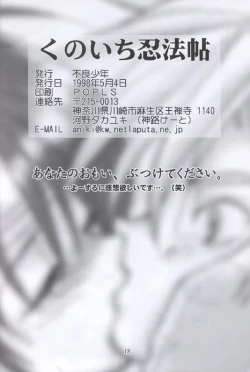 Page 17 of Kunoichi Ninpouchou