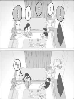 Page 9 of Boku ni SeFri ga Dekita Riyuu