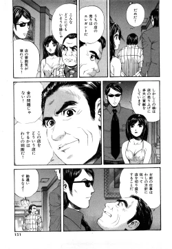 Page 152 of Himitsu no Idol