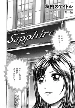 Page 5 of Himitsu no Idol