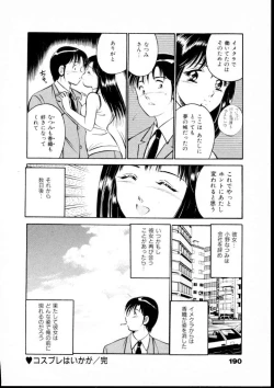 Page 195 of Natsuiro Monogatari
