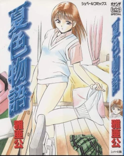 Page 1 of Natsuiro Monogatari