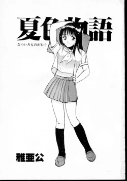 Page 6 of Natsuiro Monogatari