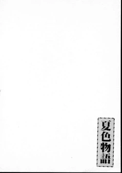 Page 87 of Natsuiro Monogatari