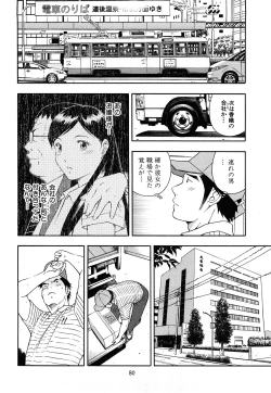 Page 83 of Wakeari na Kanojo