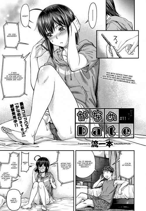 [Nagare Ippon] Kaname Date #11 (COMIC AUN 2020-12) [English] {JSRTL}