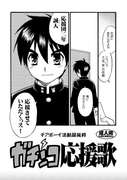 Page 2 of Gachinko Ouenka