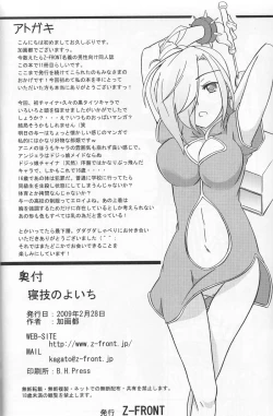 Page 25 of [Z-FRONTNewaza no Yoichi
