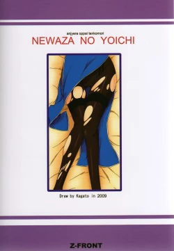 Page 26 of [Z-FRONTNewaza no Yoichi